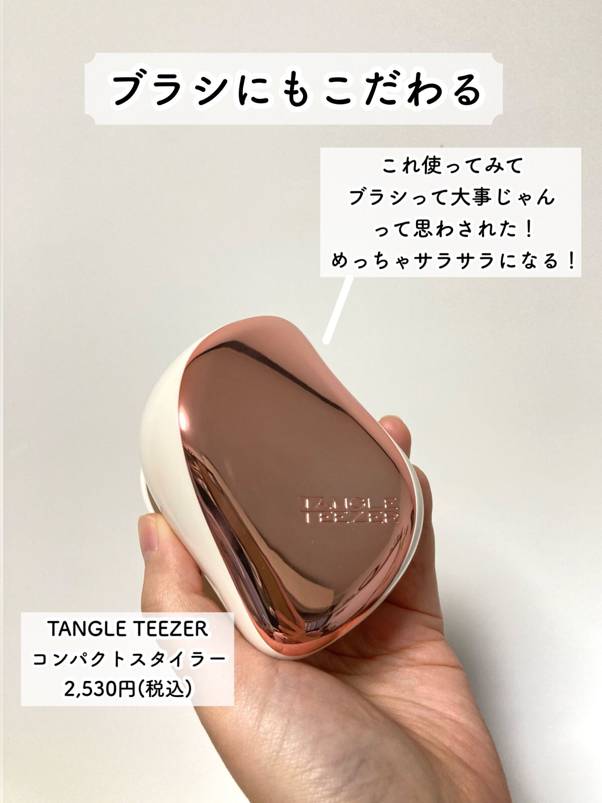 コンパクトスタイラー/TANGLE TEEZER/ヘアブラシを使ったクチコミ(5枚目)