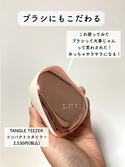 コンパクトスタイラー/TANGLE TEEZER/ヘアブラシを使ったクチコミ(5枚目)