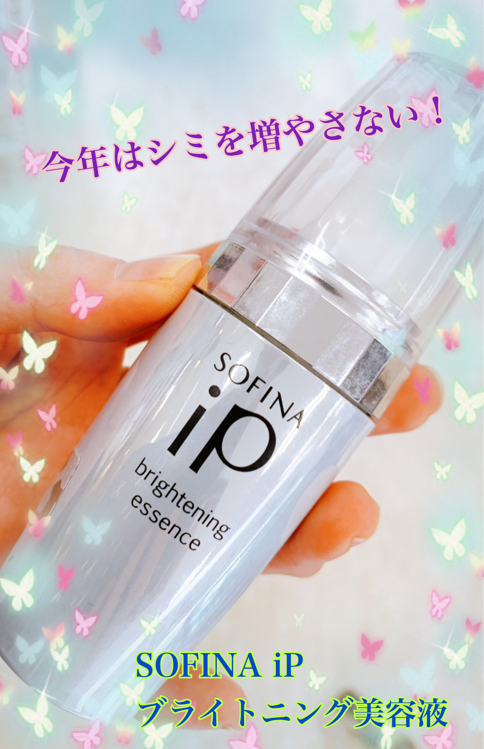 ソフィーナ iP ブライトニング美容液/SOFINA iP/美容液を使ったクチコミ（1枚目）