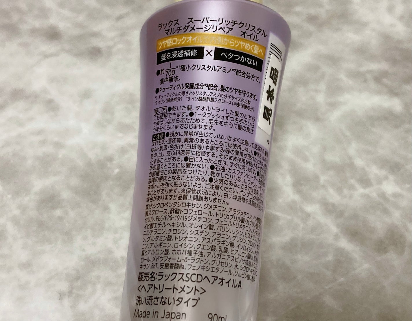 スーパーリッチクリスタル マルチダメージリペア シャンプー/トリートメント/LUX/市販シャンプーを使ったクチコミ(6枚目)