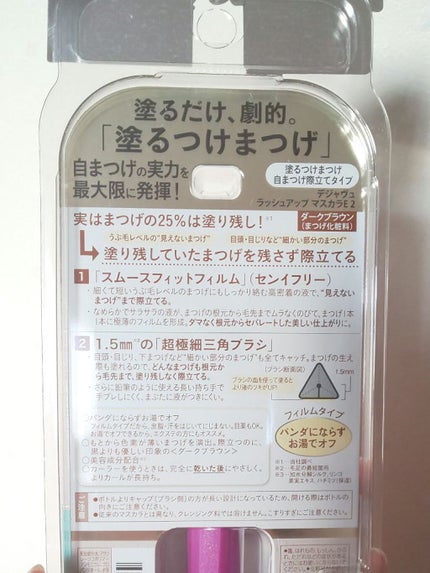 「塗るつけまつげ」自まつげ際立てタイプ/デジャヴュ/マスカラを使ったクチコミ(2枚目)