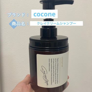 クレイクリームシャンプー（モイスト）/cocone/シャンプー・コンディショナーを使ったクチコミ（1枚目）