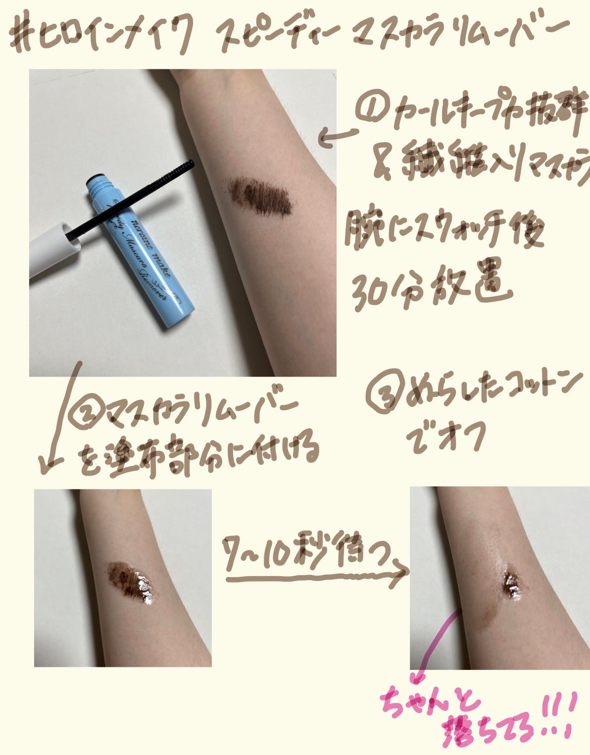 ヒロインメイクSP スピーディーマスカラリムーバー/ヒロインメイク/ポイントメイクリムーバーを使ったクチコミ(1枚目)