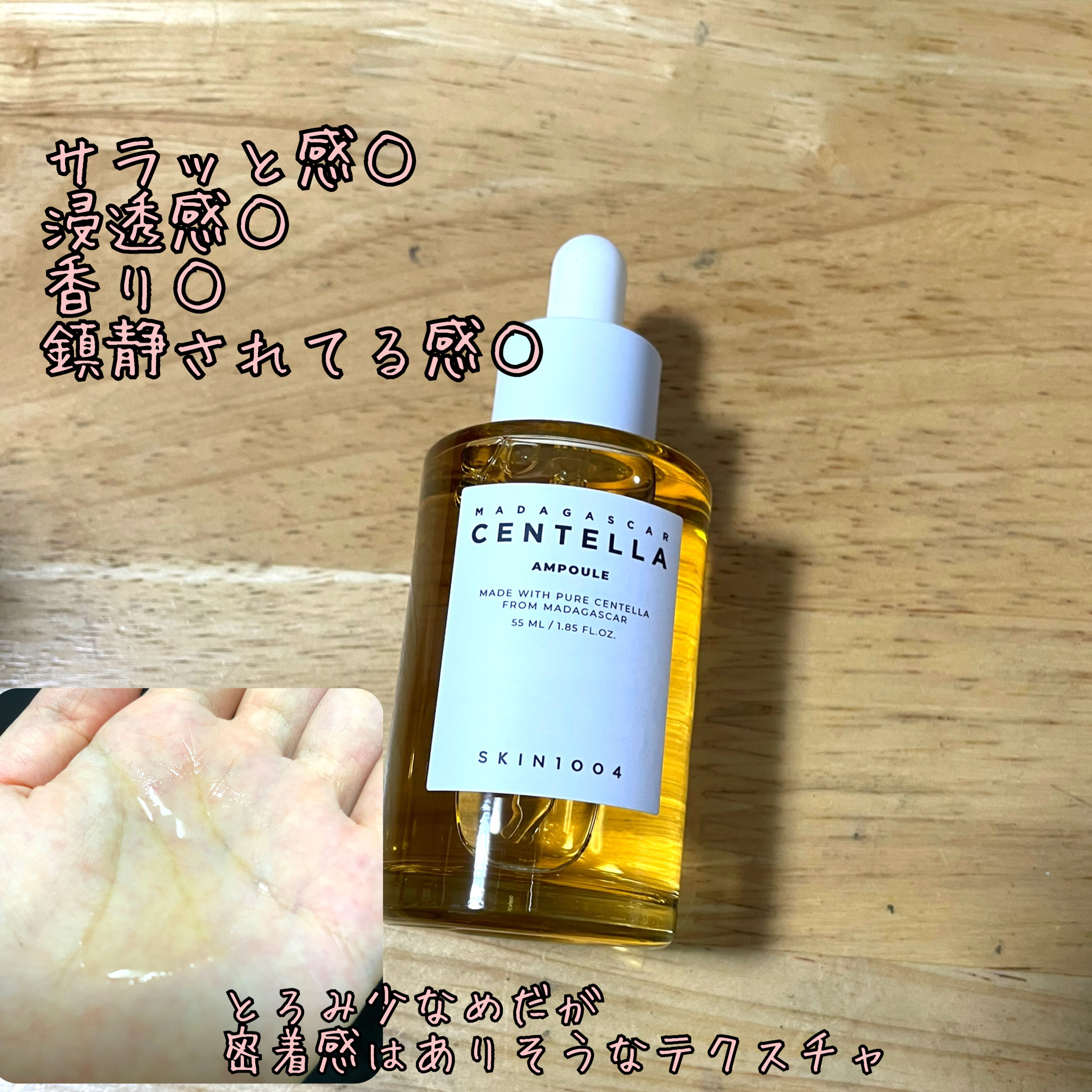 センテラ アンプル/SKIN1004/美容液を使ったクチコミ（3枚目）