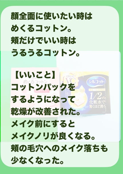 めくるコットン大きめサイズ/コットン・ラボ/コットンを使ったクチコミ(6枚目)