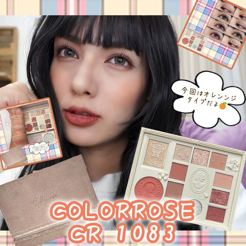 女王のカメオマルチパレット /COLORROSE/マルチパレットを使ったクチコミ（1枚目）