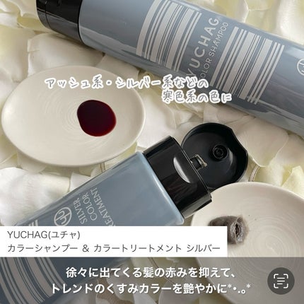 ユチャ カラーシャンプー/カラートリートメント/YUCHAG/市販シャンプーを使ったクチコミ(5枚目)