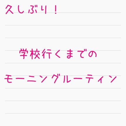 さ く ら on LIPS 「こんにちは〜SAKURA🐙です!今回は、ダイエットルーティンを..」(1枚目)