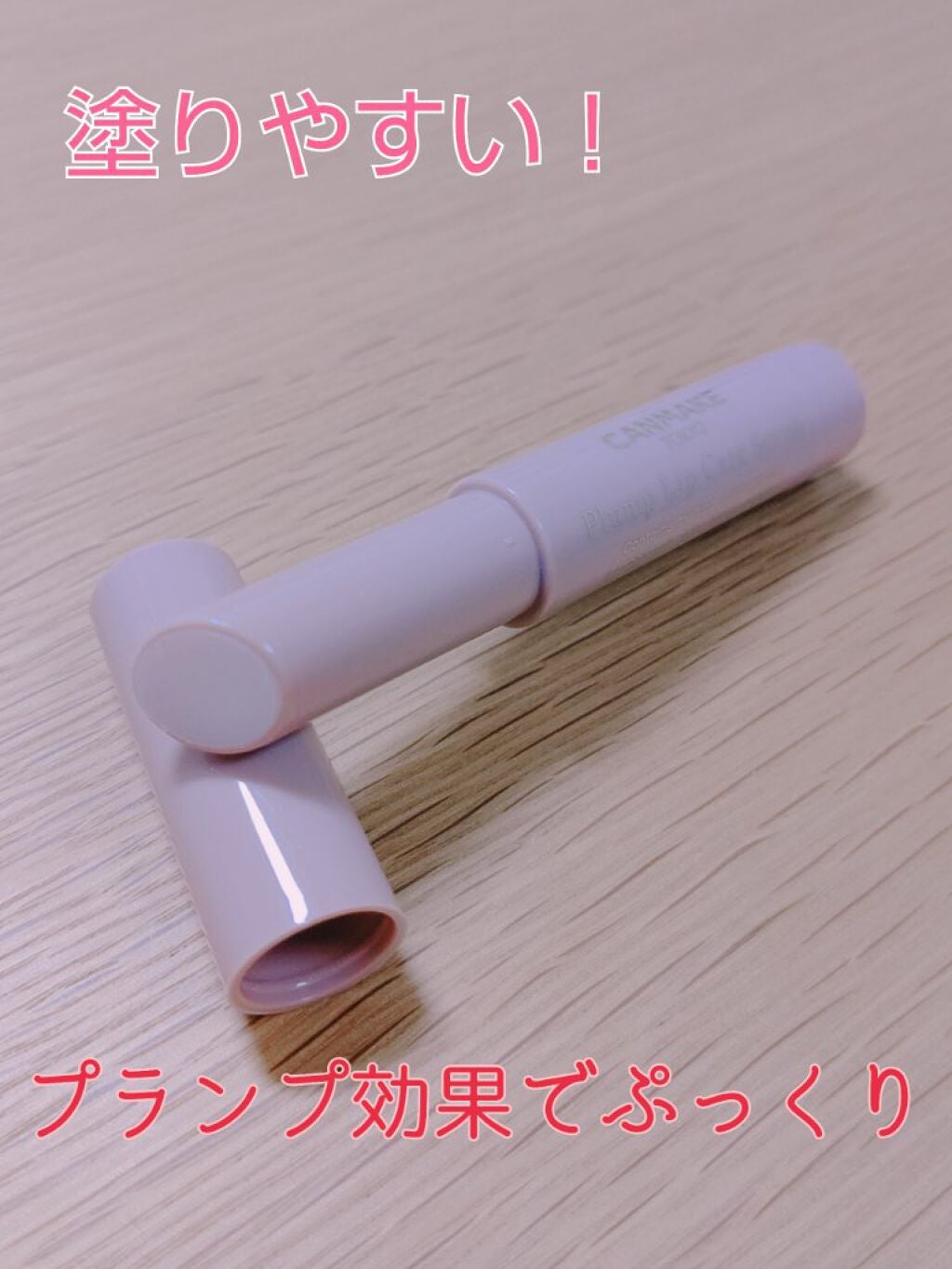 プランプリップケアスクラブ/キャンメイク/リップスクラブを使ったクチコミ(2枚目)