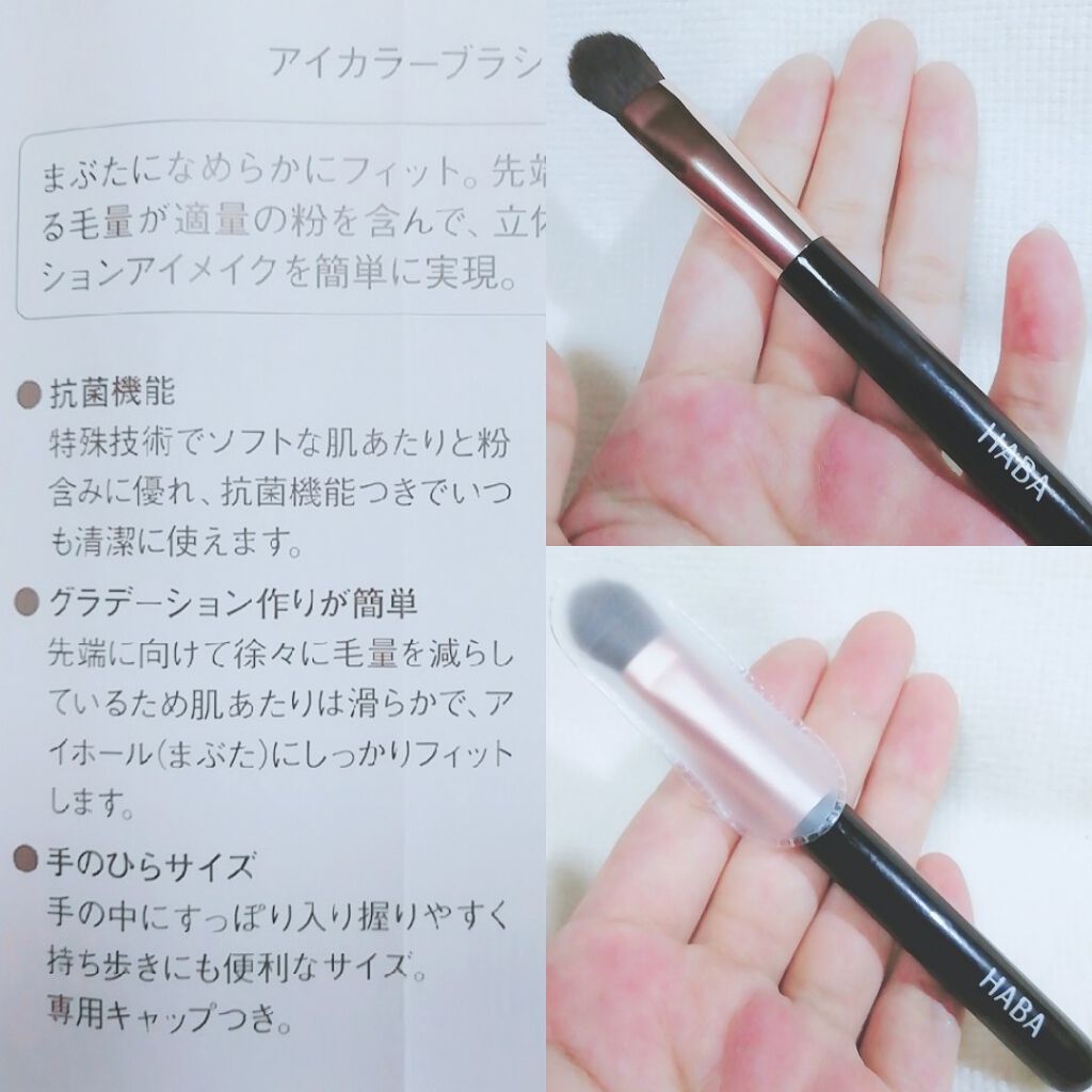 HABA アイカラーブラシのクチコミ「
HABA アイカラーブラシ
全長 11、5cm 毛丈約 1、5cm
            .....」（3枚目）
