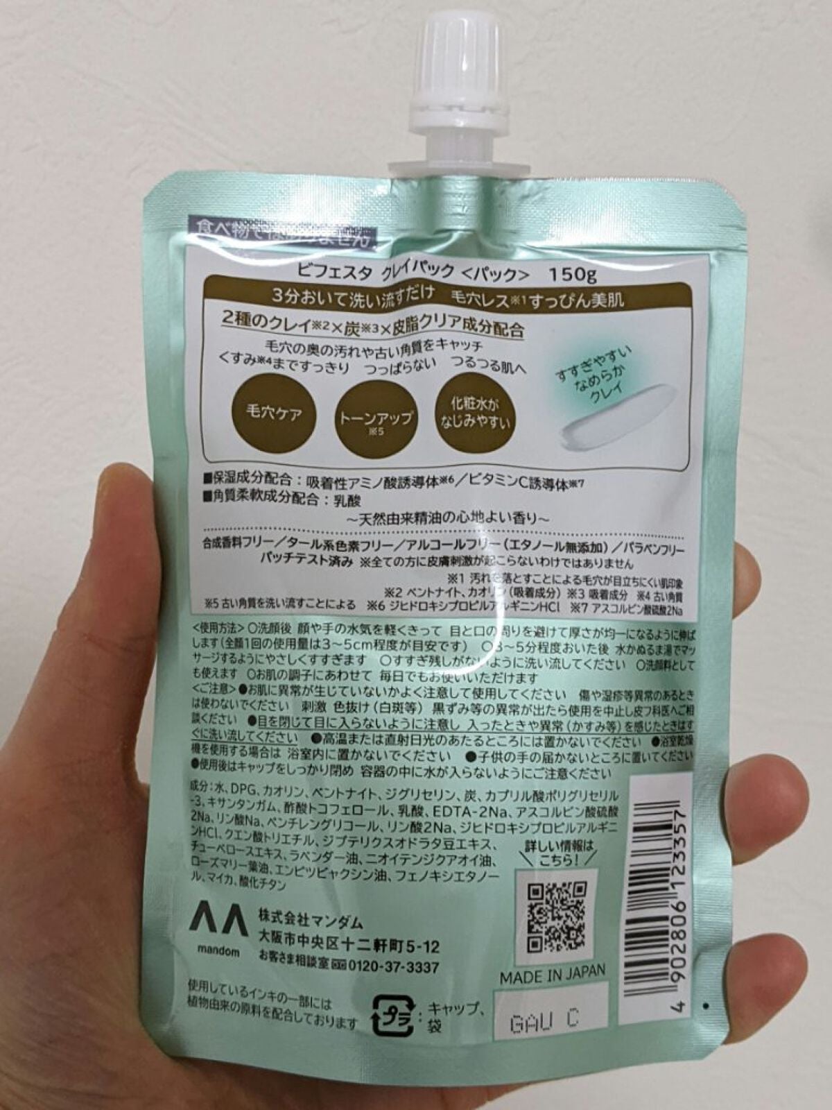 クレイパック/ビフェスタ/洗い流すパック・マスクを使ったクチコミ(3枚目)