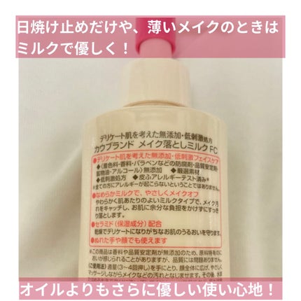 メイク落としオイル/カウブランド無添加/オイルクレンジングを使ったクチコミ(3枚目)