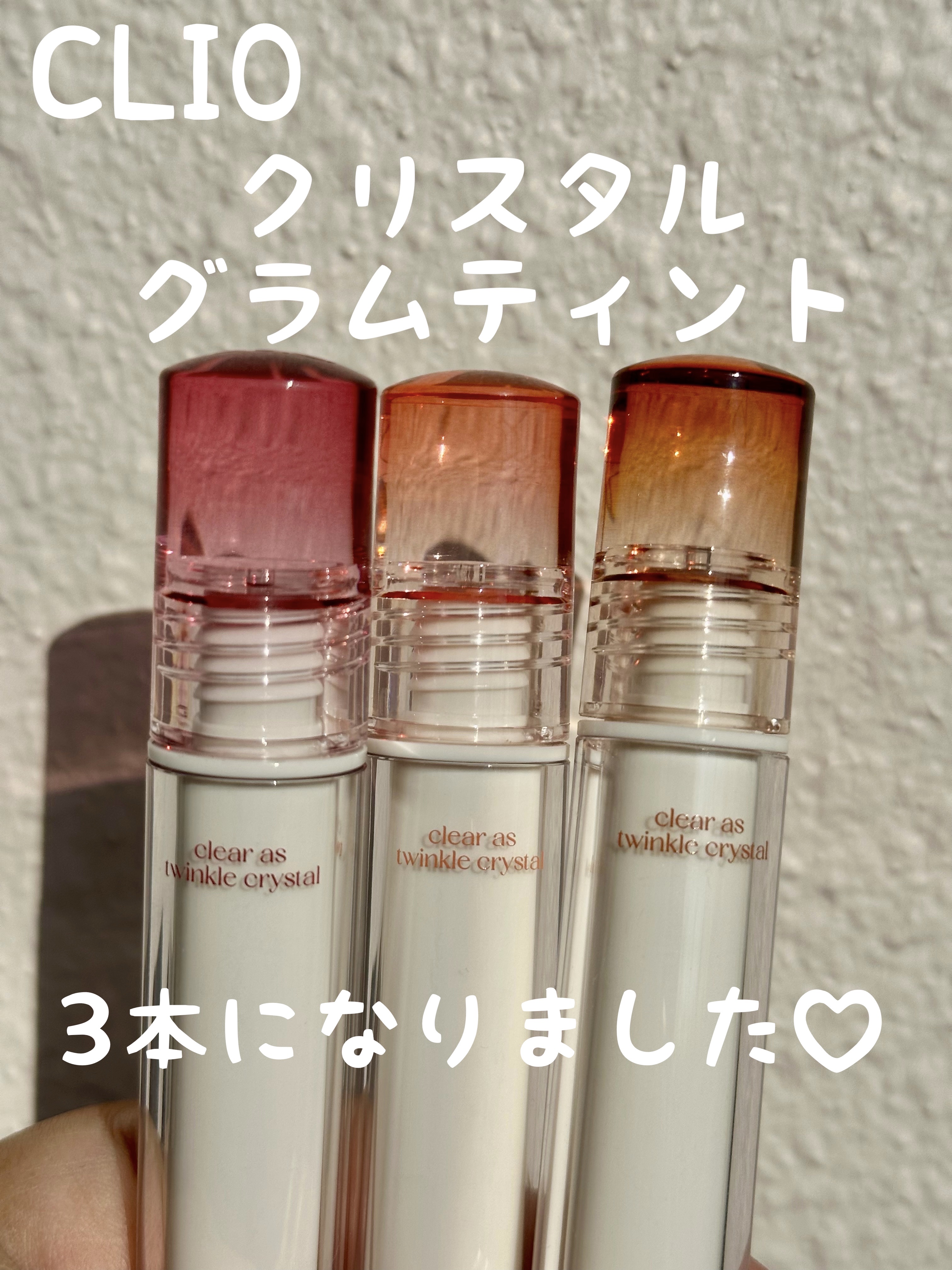 クリスタル グラム ティント 02 サマーアプリコット(SUMMER APRICOT)/CLIO/リップティントを使ったクチコミ（1枚目）