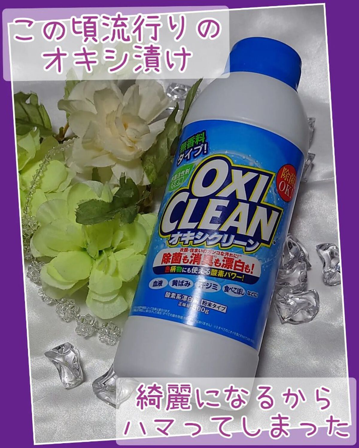 オキシクリーン/オキシクリーン/その他ランドリー用品を使ったクチコミ（1枚目）