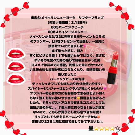 リフタープランプ/MAYBELLINE NEW YORK/リップグロスを使ったクチコミ(2枚目)