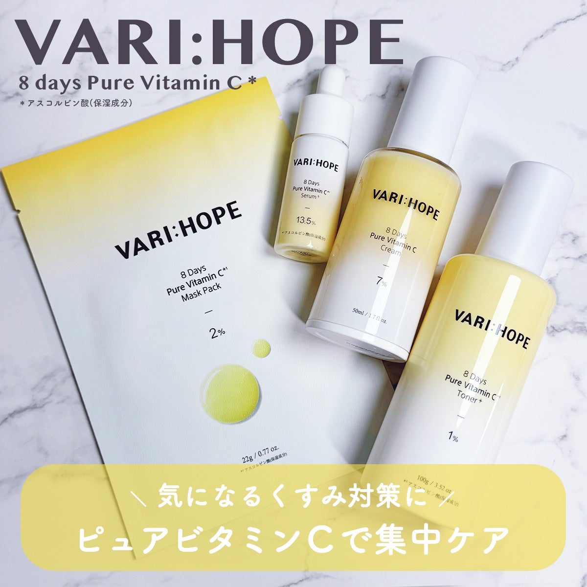 8デイズピュアビタミンCアンプル/VARI:HOPE/美容液を使ったクチコミ(1枚目)