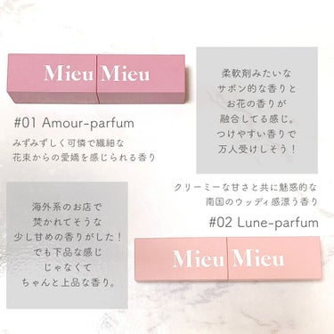 エスティック 02 ルーンパルファム(Lune-parfum)/MieuMieu/ヘアバームを使ったクチコミ（3枚目）