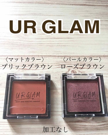 UR GLAM パウダーアイシャドウ
見つけちゃいました😍

明るめの色を探していたので
こちらの2点を購入！

しっかり肌に密着してくれて
心配だった香りも全く気にならない😮♪

のせ方の具合でオール