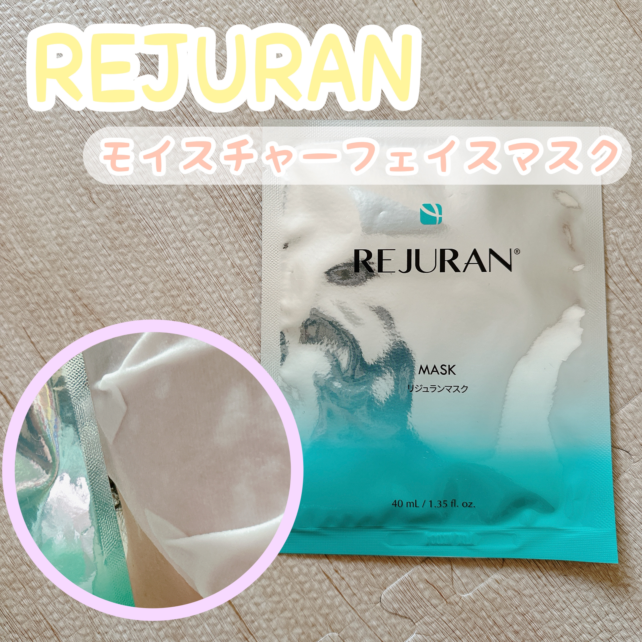 REJURAN モイスチャートリートメントマスク(23ml×5枚入り)/REJURAN COSMETICS/シートマスク・パックを使ったクチコミ（1枚目）