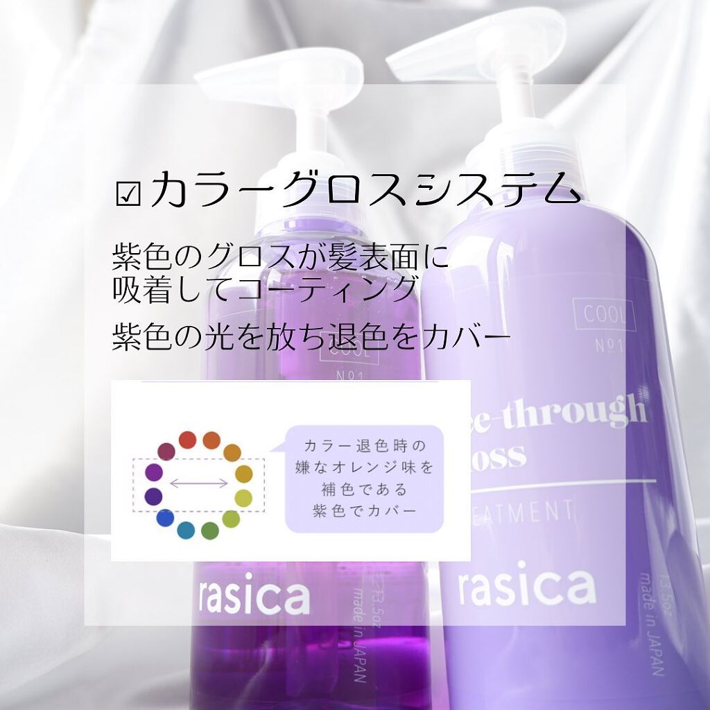シースルーグロスシャンプー/トリートメント/rasica/市販シャンプーを使ったクチコミ(3枚目)
