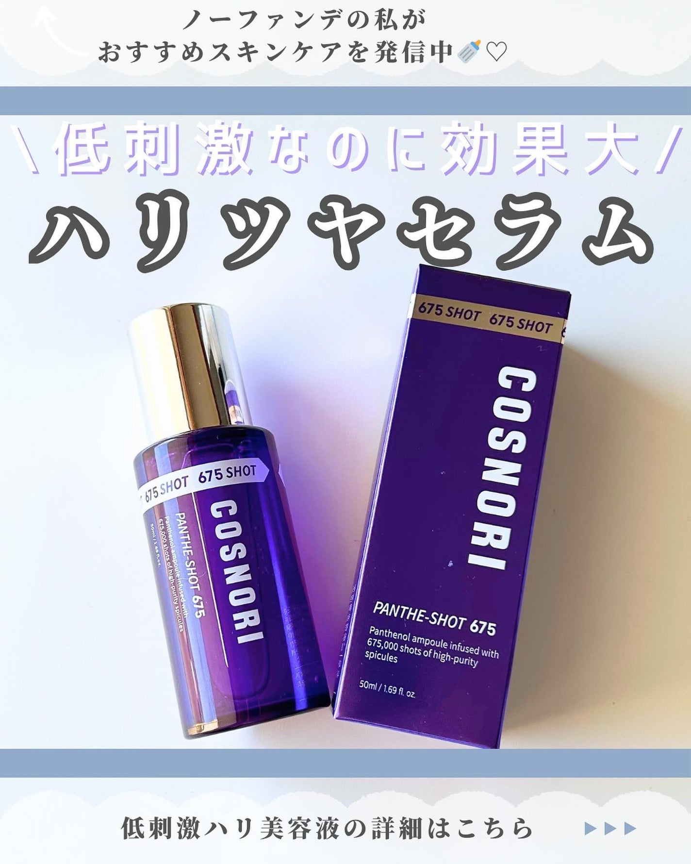 パンテショット675/COSNORI/美容液を使ったクチコミ(1枚目)