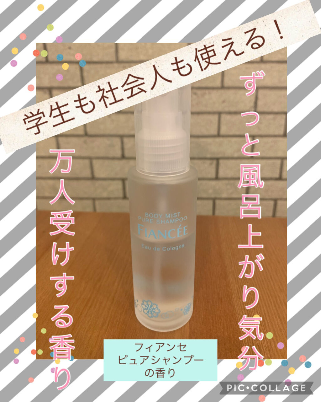 ボディミスト ピュアシャンプーの香り【パッケージリニューアル】/フィアンセ/香水(レディース)を使ったクチコミ（1枚目）