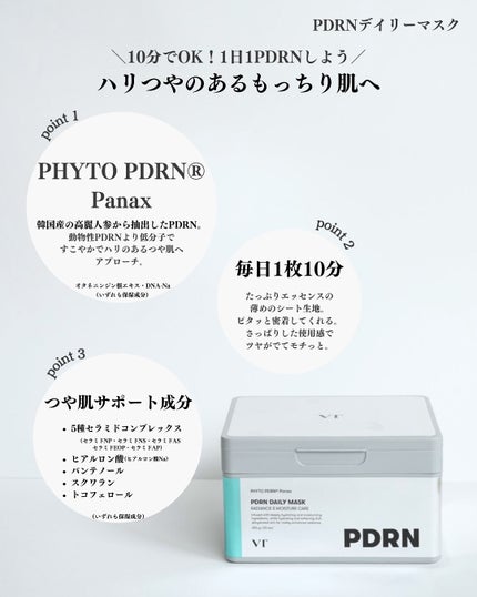 PDRN+ デイリーマスク/VT/シートマスク・パックを使ったクチコミ(6枚目)
