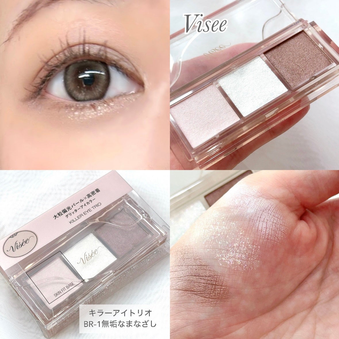 キラー アイ トリオ/Visée/アイシャドウパレットを使ったクチコミ(1枚目)