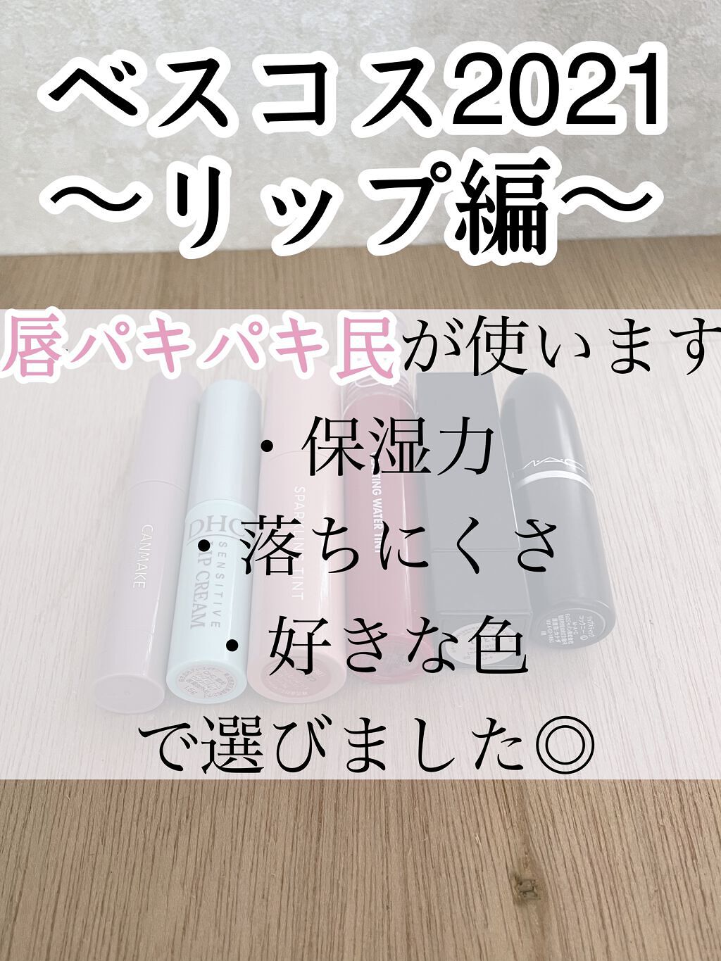 薬用リップクリームセンシティブ/DHC/リップクリームを使ったクチコミ（1枚目）