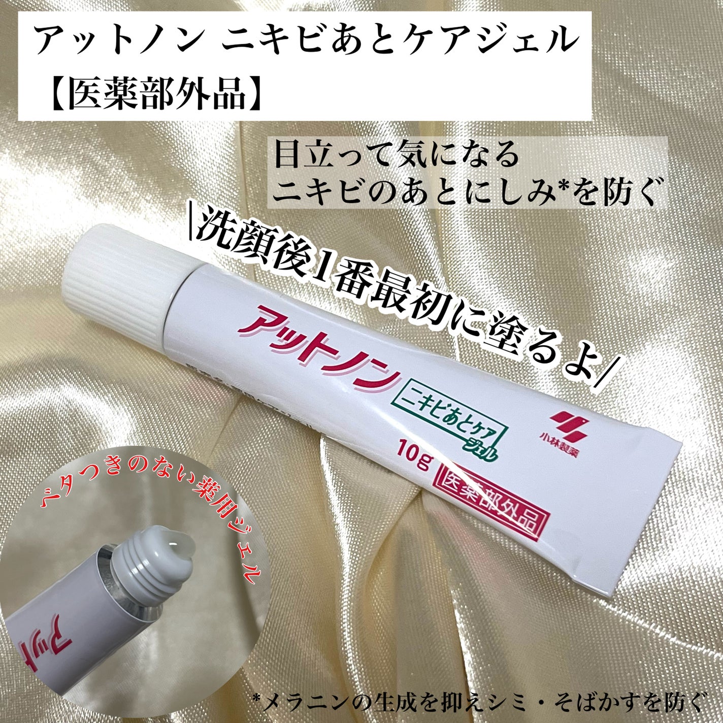 ニキビあとケアジェル/アットノン/その他スキンケアを使ったクチコミ(1枚目)