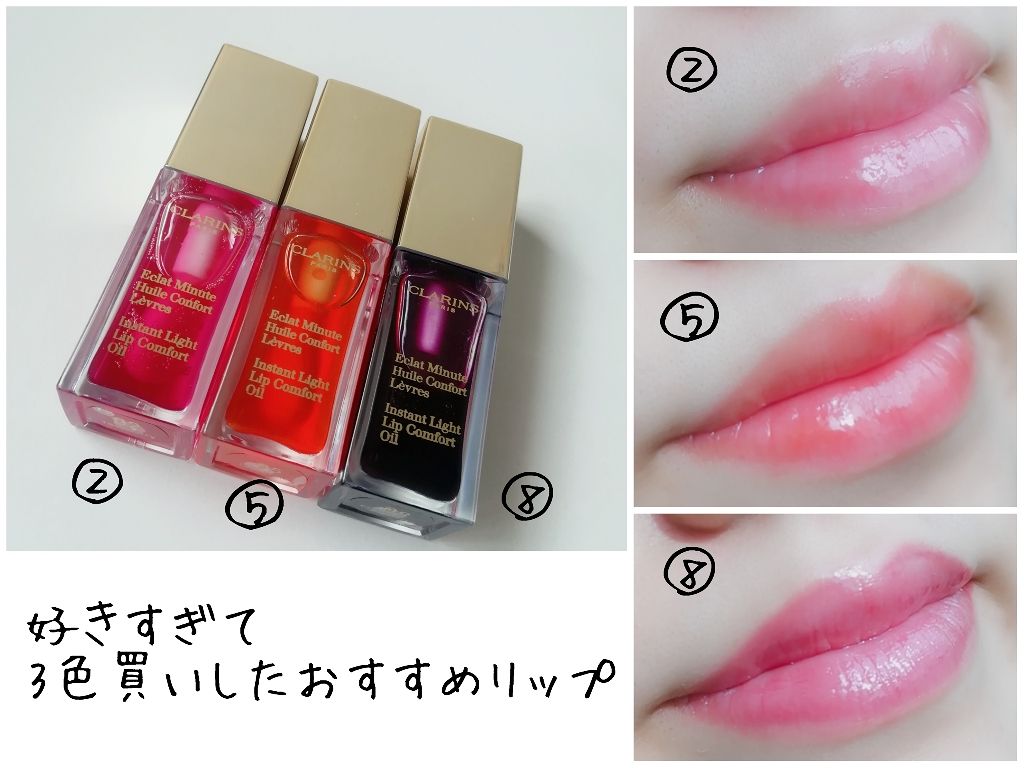 コンフォート リップオイル /CLARINS/リップグロスを使ったクチコミ(1枚目)