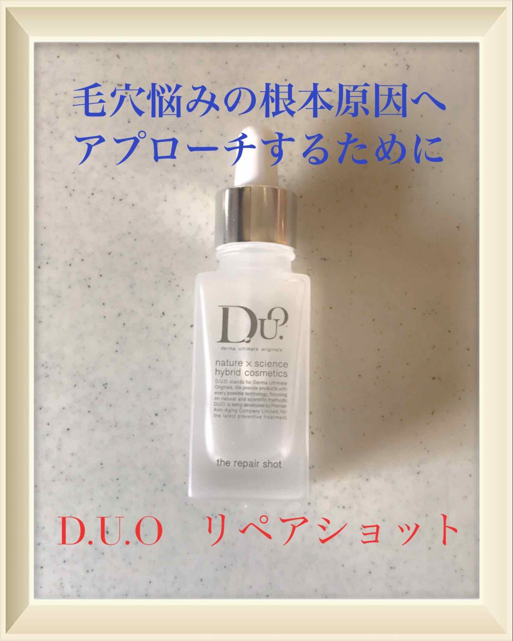 デュオ ザ リペアショット/DUO/美容液を使ったクチコミ(1枚目)