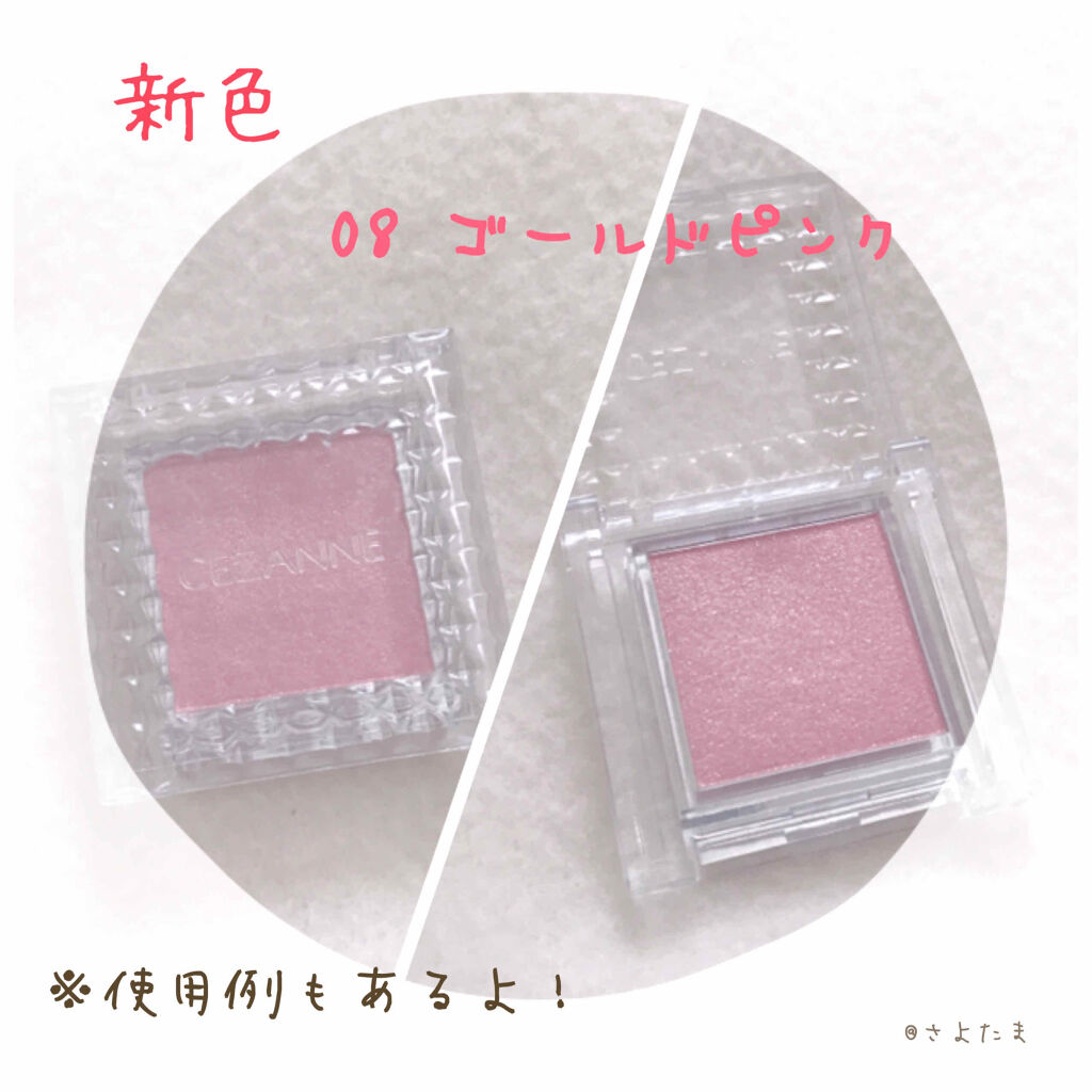 シングルカラーアイシャドウ/CEZANNE/単色アイシャドウを使ったクチコミ（1枚目）