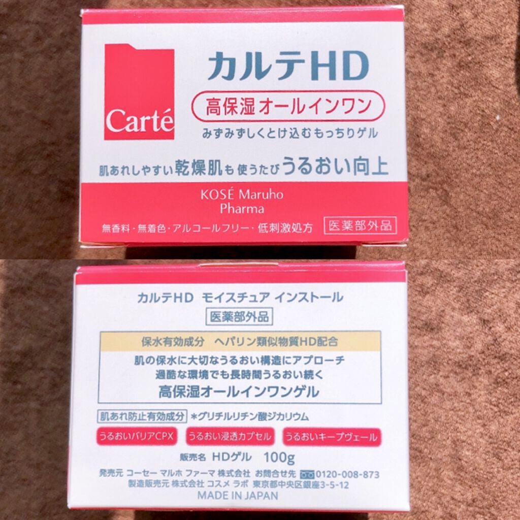 モイスチュア インストール/カルテHD/オールインワン化粧品を使ったクチコミ(3枚目)