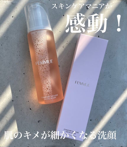 コンフォート ムースウォッシュ/FEMMUE/泡洗顔を使ったクチコミ(1枚目)