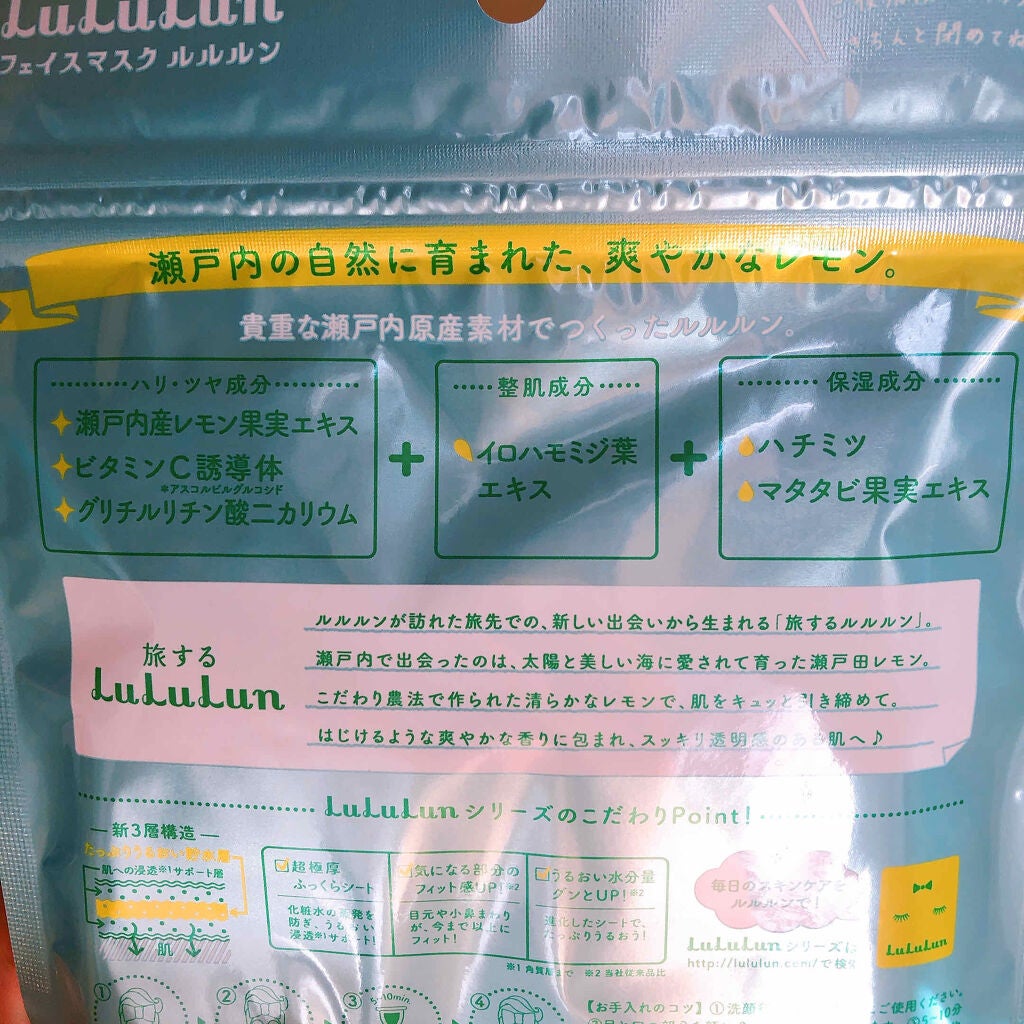 瀬戸内ルルルン(レモンの香り)/ルルルン/シートマスク・パックを使ったクチコミ(2枚目)