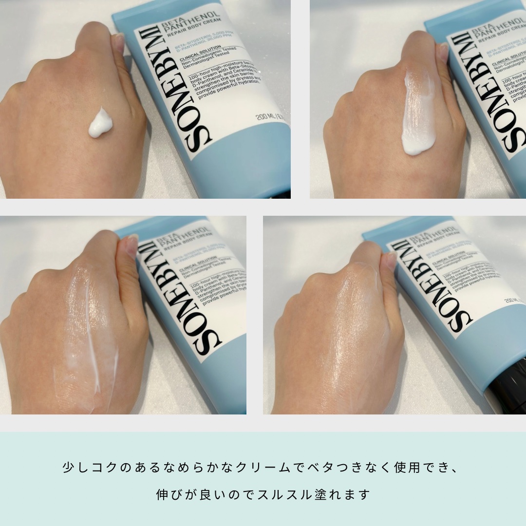 ベターパンテノールリペアボディクリーム/SOME BY MI/ボディクリームを使ったクチコミ（2枚目）