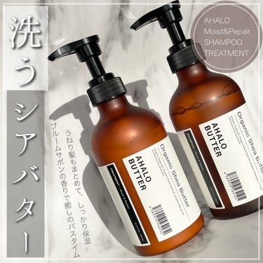 モイスト＆リペア シャンプー／ヘアトリートメント/AHALO BUTTER/シャンプー・コンディショナーを使ったクチコミ（1枚目）