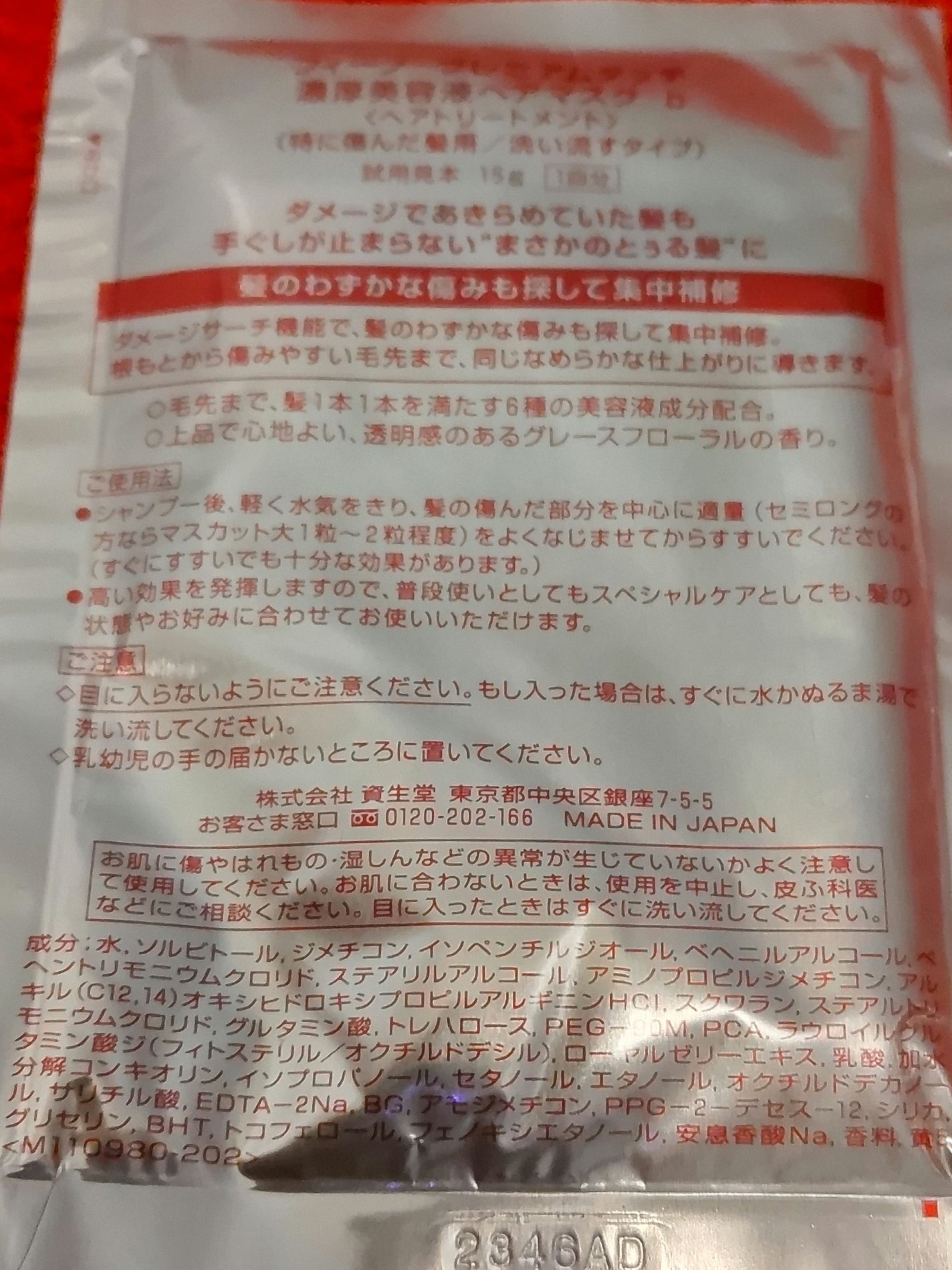 フィーノ プレミアムタッチ 濃厚美容液ヘアマスク/フィーノ/ヘアマスク・ヘアパックを使ったクチコミ(2枚目)