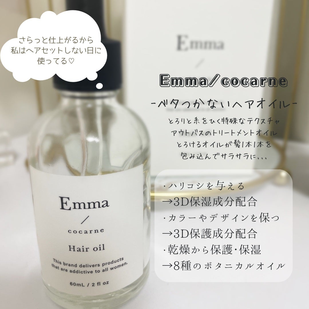 エマコッカーナヘアオイル/Emma Cocarne/ヘアオイルを使ったクチコミ(2枚目)