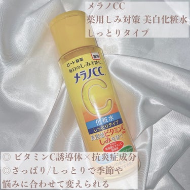 薬用しみ対策 美白化粧水 しっとりタイプ/メラノCC/化粧水を使ったクチコミ（3枚目）