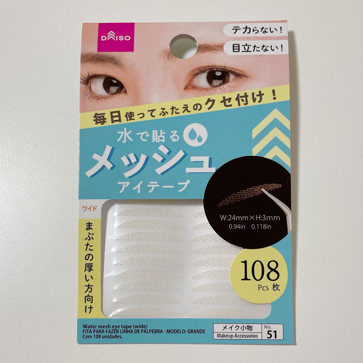 メッシュアイテープ/DAISO/二重まぶた用アイテムを使ったクチコミ(5枚目)