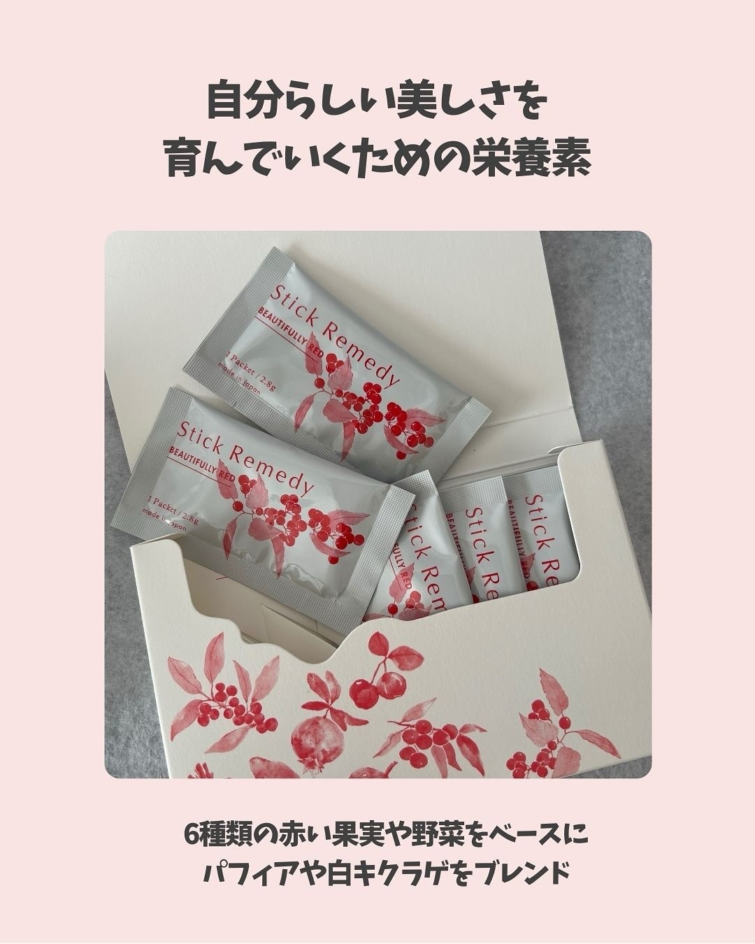 Beautifully Red/Stick Remedy/健康サプリメントを使ったクチコミ（3枚目）