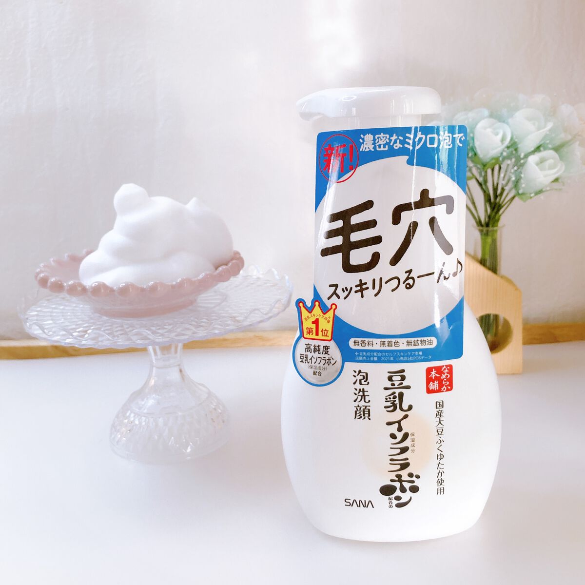 泡洗顔 NC/なめらか本舗/泡洗顔を使ったクチコミ(5枚目)