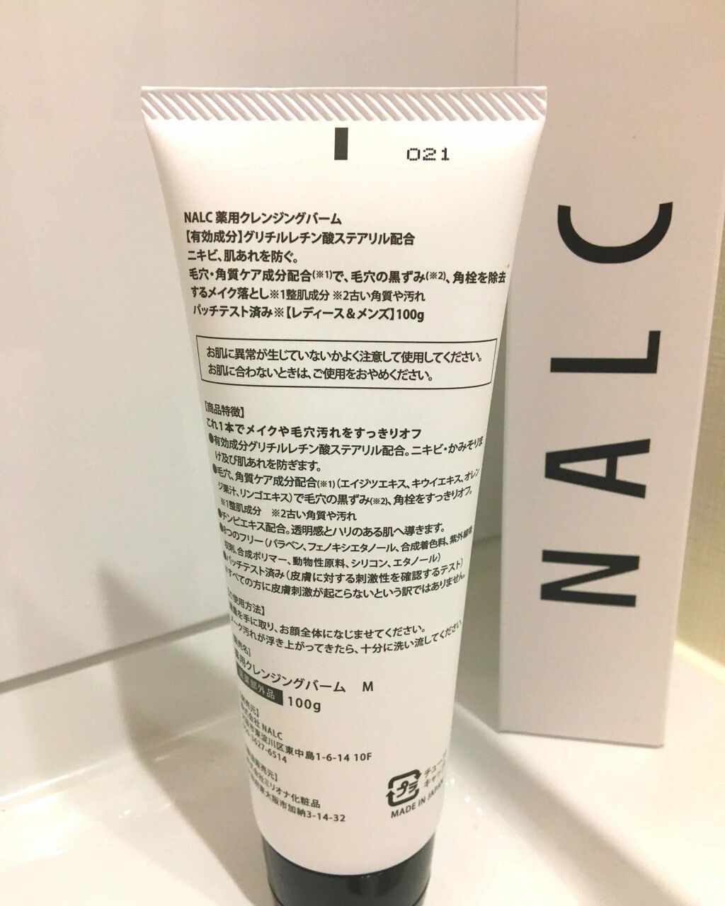 薬用クレンジングバーム/NALC/クレンジングバームを使ったクチコミ(2枚目)