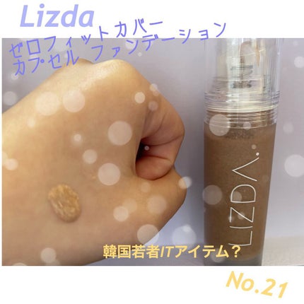 ゼロフィット カバー カプセル ファンデーション/LIZDA/その他ファンデーションを使ったクチコミ(1枚目)