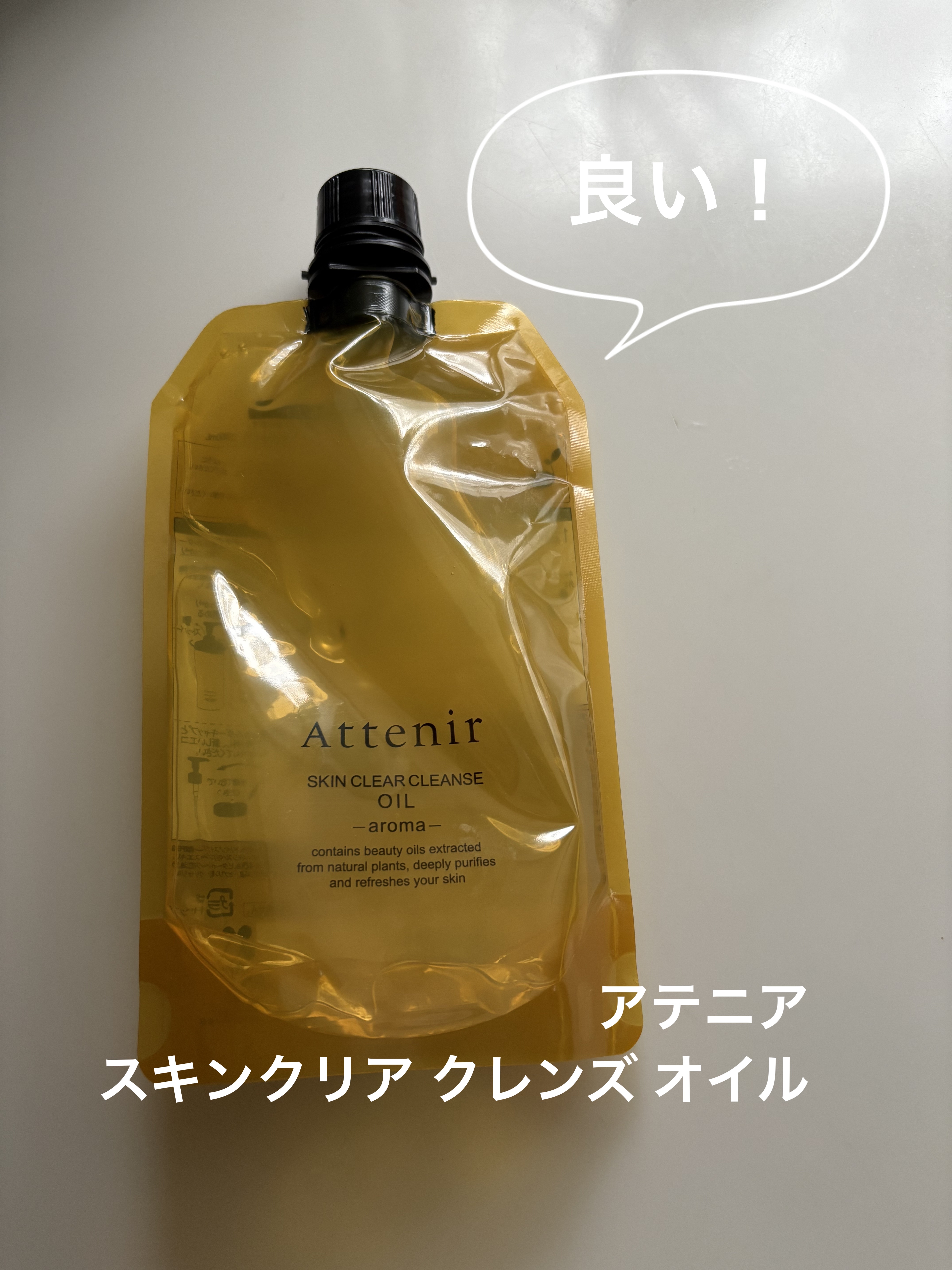 スキンクリア クレンズ オイル ＜アロマタイプ＞ 350ml/アテニア/オイルクレンジングを使ったクチコミ（1枚目）