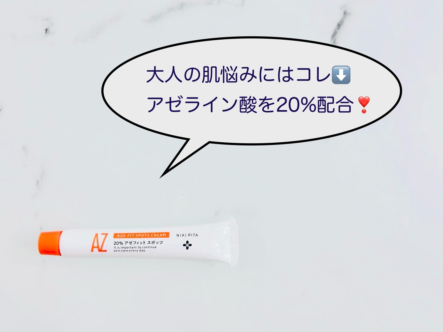 AZ アゼフィットスポッツ/NIKI PITA/フェイスクリームを使ったクチコミ（1枚目）