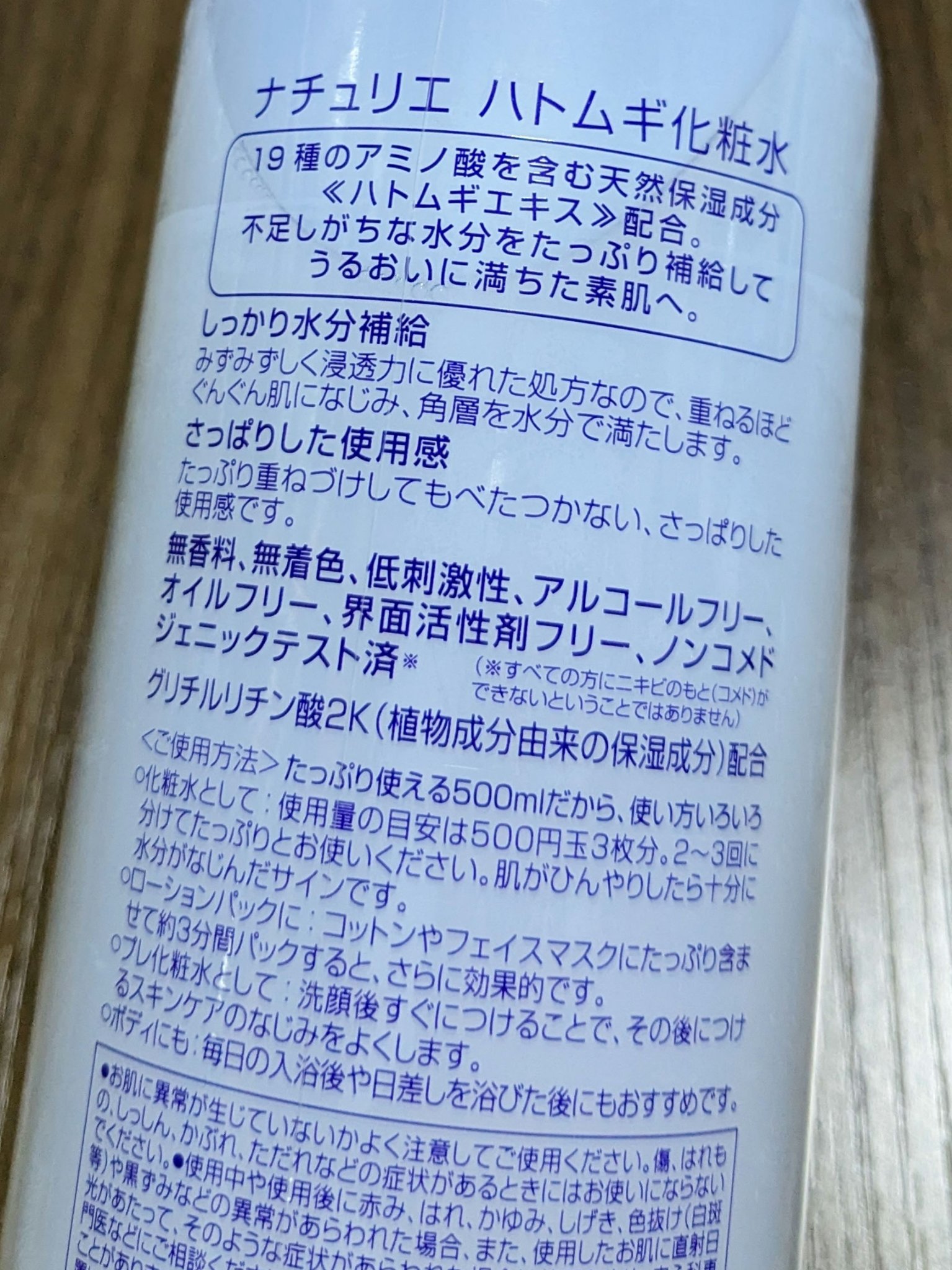 ハトムギ化粧水(ナチュリエ スキンコンディショナー R )/ナチュリエ/化粧水を使ったクチコミ（2枚目）