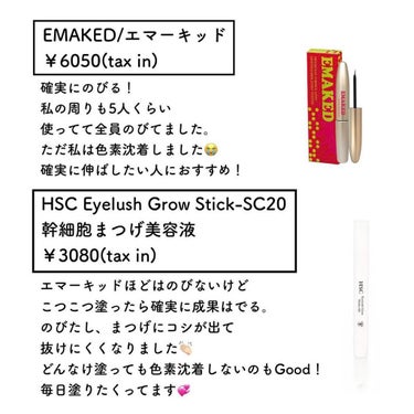 EMAKED（エマーキット）/水橋保寿堂製薬/まつげ美容液を使ったクチコミ（3枚目）